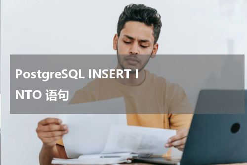 PostgreSQL INSERT INTO 语句 
