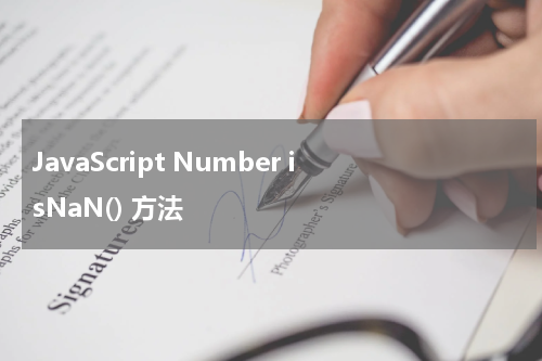 JavaScript Number isNaN() 方法