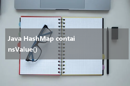 Java HashMap containsValue() 使用方法及示例 - Java教程