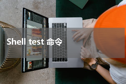 Shell test 命令 - Linux教程 