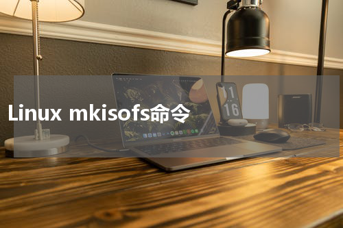 Linux mkisofs命令 - Linux教程