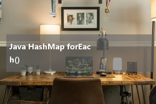 Java HashMap forEach() 使用方法及示例 - Java教程