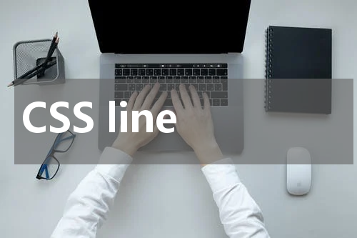 CSS line-height 属性使用方法及示例 