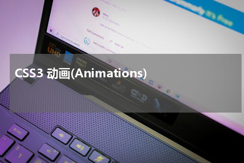 CSS3 动画(Animations) 