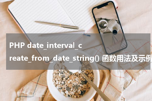 PHP date_interval_create_from_date_string() 函数用法及示例 - PHP教程