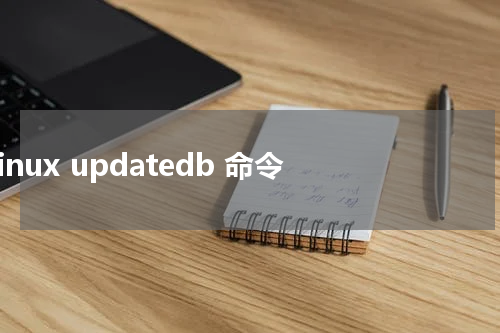 Linux updatedb 命令 - Linux教程