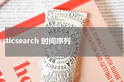 Elasticsearch 时间序列 