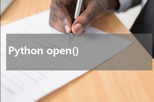 Python open() 使用方法及示例