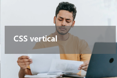 CSS vertical-align 属性使用方法及示例 