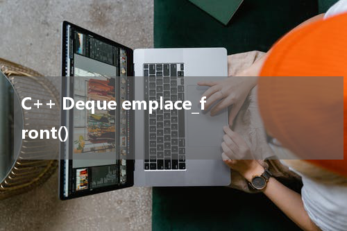 C++ Deque emplace_front() 使用方法及示例