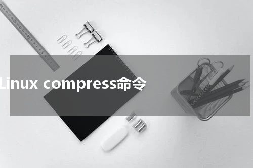 Linux compress命令 - Linux教程