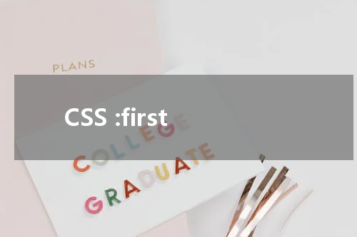 CSS :first-line 伪元素