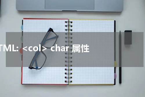 HTML: <col> char 属性