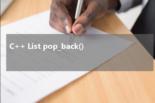 C++ List pop_back() 使用方法及示例