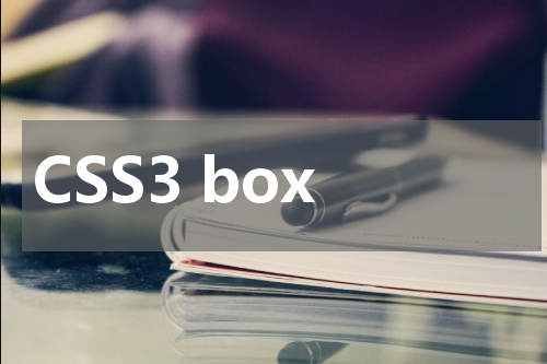 CSS3 box-shadow 属性使用方法及示例 