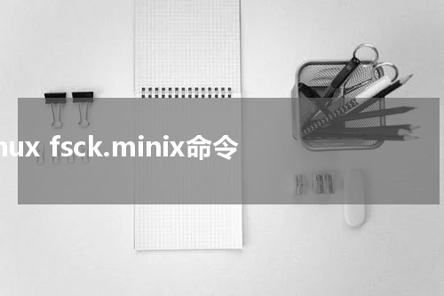 Linux fsck.minix命令 - Linux教程