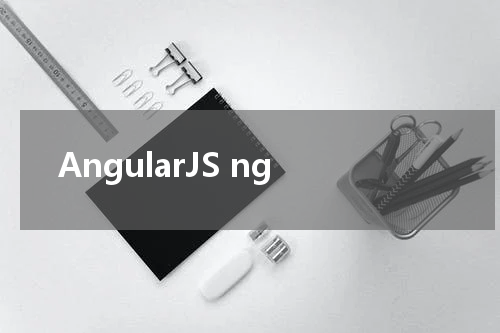 AngularJS ng-list 指令