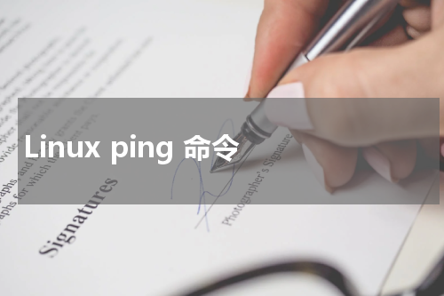 Linux ping 命令 - Linux教程