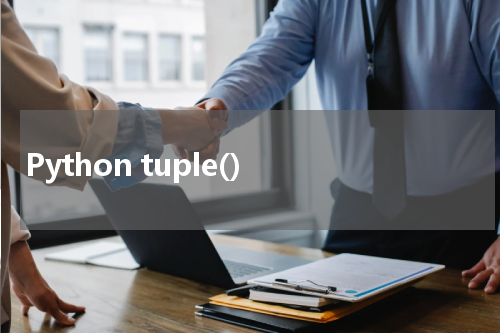 Python tuple() 使用方法及示例