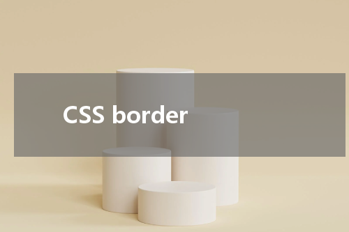 CSS border-collapse 属性使用方法及示例 