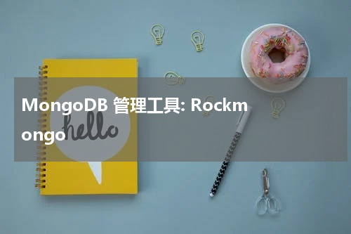 MongoDB 管理工具: Rockmongo 