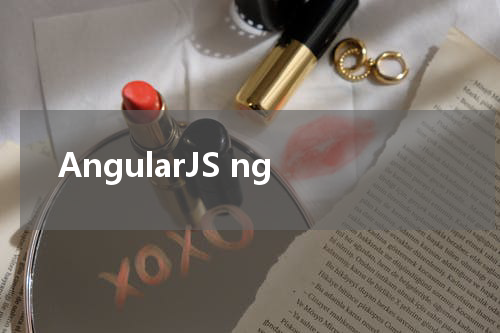 AngularJS ng-src 指令