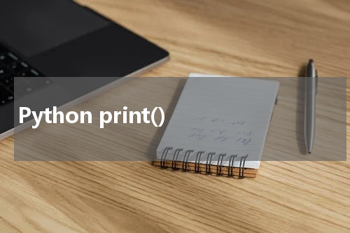 Python print() 使用方法及示例
