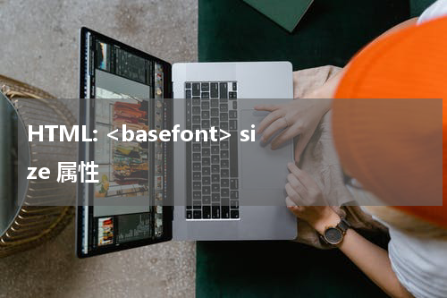 HTML: <basefont> size 属性