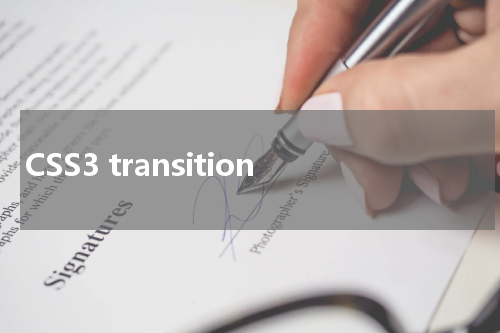 CSS3 transition-delay 属性使用方法及示例 