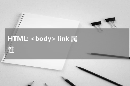 HTML: <body> link 属性