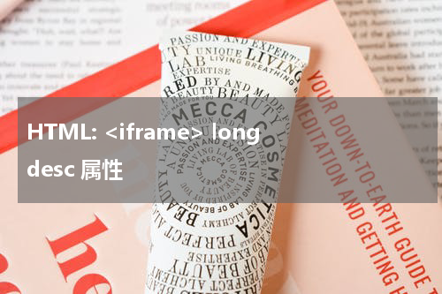 HTML: <iframe> longdesc 属性