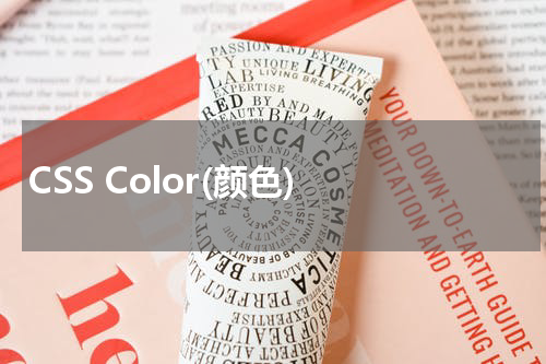 CSS Color(颜色) 