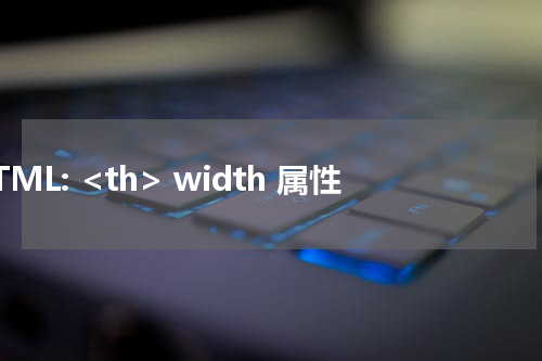 HTML: <th> width 属性