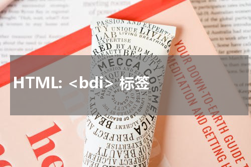 HTML: <bdi> 标签 
