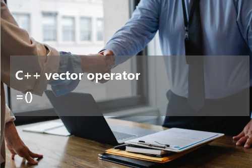 C++ vector operator=() 使用方法及示例