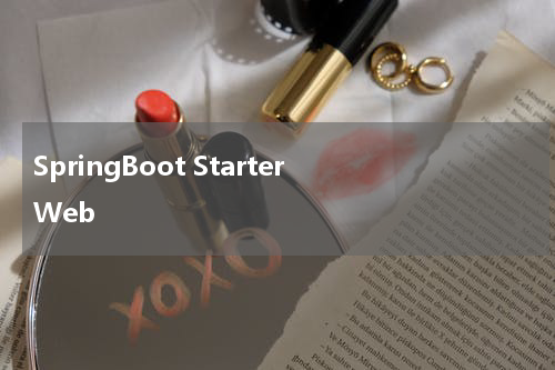 SpringBoot Starter Web - SpringBoot教程