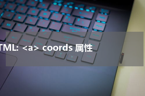 HTML: <a> coords 属性