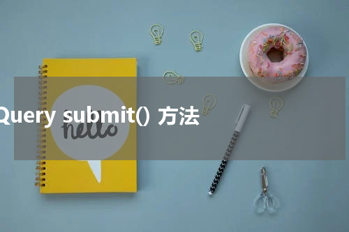 jQuery submit() 方法