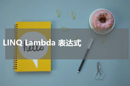 LINQ Lambda 表达式 - LINQ教程 