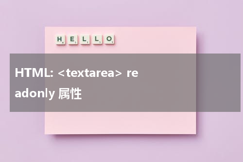 HTML: <textarea> readonly 属性