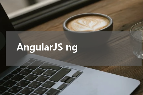 AngularJS ng-checked 指令