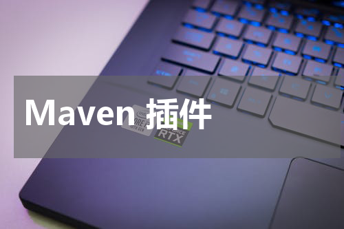 Maven 插件 - Maven教程 