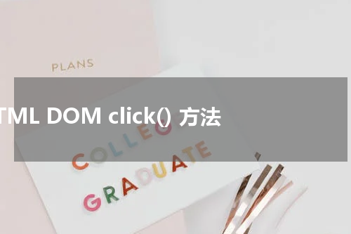 HTML DOM click() 方法