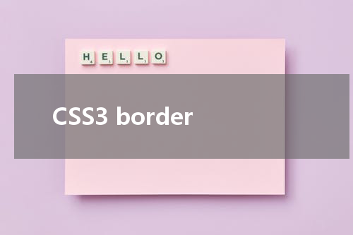 CSS3 border-bottom-left-radius 属性使用方法及示例 