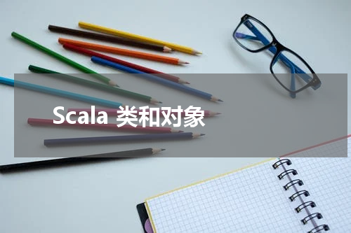 Scala 类和对象 - Scala教程 