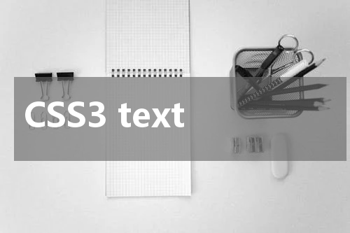 CSS3 text-align-last 属性使用方法及示例 
