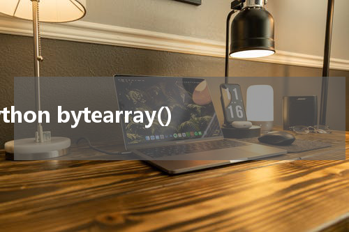 Python bytearray() 使用方法及示例