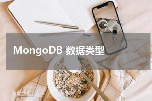 MongoDB 数据类型 