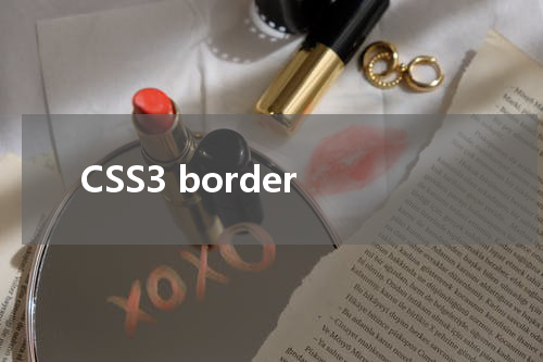 CSS3 border-image-width 属性使用方法及示例 