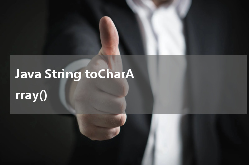 Java String toCharArray() 使用方法及示例 - Java教程